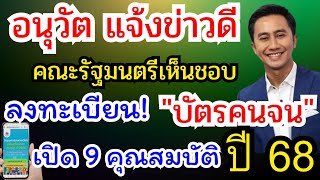 อนุวัต จัดให้ \