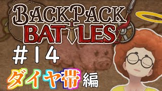 【バーサーカー】こぷらの「Backpack Battles」 ＃14【バックパック・バトル】(Twitch同時配信中)