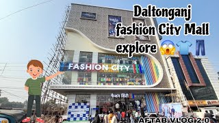 Daltonganj's BIGGEST Mall Fashion City NOW OPEN डालटनगंज में फैशन सिटी मॉल खुल गया #vlog