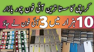 Chor Bazaar Karachi New Video | Sher Shah Mobile Market 2023 | Cheapest Price iPhone