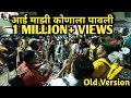 AAI MAZI KONALA PAVLI || AAI EKVIRA BRASS BAND KHONI BHIWANDI|| आई माझी कोणाला पावली 2020 video