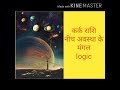 उच्च मंगल नीच मंगल का क्या है लॉजिक astrology r kumar saini