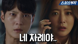 [14화 예고]  '네 차례야' 서서히 밝혀지는 소름돋는 진실들! 《Alice / 스브스캐치》