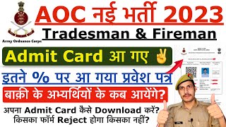 AOC Tradesman Fireman Admit Card 2023 | AOC Tradesman & Fireman Physical Date & Cut Off 2023