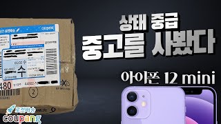 쿠팡에서 구입한 '중고'아이폰'은 쓸만할까?