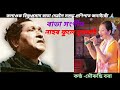 ৰাভা সংগীত ll নাহৰ ফুলে নুশুৱাই bishnu prasad rabha geet ll mourusi borah ll cover