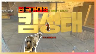 [서든어택][피해자시점]전 프로 킴성태한테 맞아보자 #1