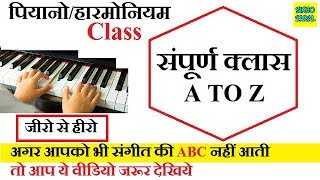 पियानो सीखने का सबसे आसान तरीका | Piano Lesson Complete Class A to Z | Piano Lessons For Beginner