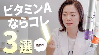 【プロ20年がオススメ】ビタミンAならこの3選【エンビロン】