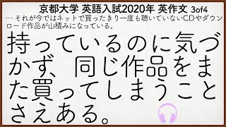 京都大学2020年入試 英語英作文解説 3of4【英作文219】