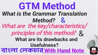 GTM |Grammar Translation Method - key|characteristics|principles|what is GTM |Bengali lecture| বাংলা