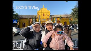 2025春节昆明Vlog