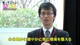 もってこ～い市民力「放課後子ども教室」