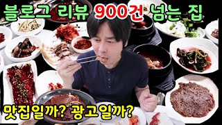 소갈비찜 보쌈수육 생선조림 코다리찜 등 18첩 반상의 15000원 이천 쌀밥 한정식집을 검증해봤습니다.