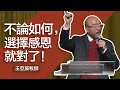 感恩的力量 | 王亞辰牧師 | 20241117