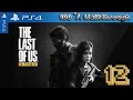 The Last Of Us: Remastered - 100% Walkthrough: Part 12 (Grounded + All Collectibles)