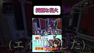 そして誰もいなくなった #apex  #apexlegends  #apexlegendsclips  #APEX  #エーペックス  #APEX女子  #女性配信者 #ゲーム実況  #apex参加型