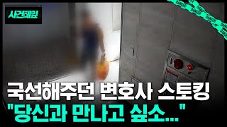 안 만나준다고 방화 협박에 폭행까지?