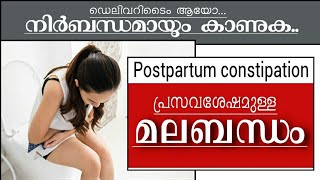 postpartum constipation || pregnancy care || @Duaascorner