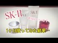 【使用感レビュー】SK-IIを1ヶ月使い続けてみた結果…