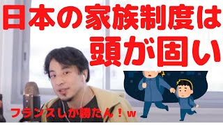 【ひろゆき】　（切り抜き　論破　大学生　社会人　家族　子供　法律　裁判　フランス　日本　自民党　民主党　政権　拉致）