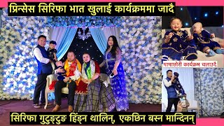 युकेमा भात खुलाई कार्यक्रम यसरी सम्पन्न भयो/ Life in UK/ Princess SIRIPHA family channel.