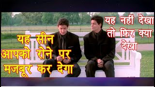 Kabhi khushi kabhi gham Emotional Scene/Shahrukh Khan Best Scene/Bollywood/Hritik Roshan/kajol