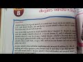 std 7 chap 8 એન્ડ્રોઇડ ઓપરેટિંગ સિસ્ટમ વિડીયો ન.1