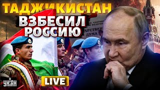 Таджикистан взбесил Россию! В Госдуме переполох. Вскрылась правда: Средняя Азия ненавидит россиян