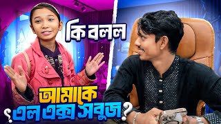 কি বলল আমাকে Lx_Sobuj ?  ভিডিওটা একবার হলেও দেখুন 😇