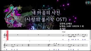 [매직씽아싸노래방] 송가인 (SONG GA IN) - 내마음의사진 (사랑의불시착 OST) 노래방(karaoke) | MAGICSING