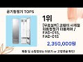 공기청정기 가장팔린 top5 추천합니다