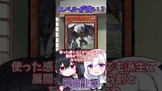 【マスターデュエル】ユベルからの展開が凄い？【#Vtuber /#遊戯王マスターデュエル /＃マスターデュエル /#ラビュリンス  /#shorts #ユベル 】