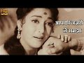 आपकी नज़रों ने समझा Aap Ki Nazro Ne Samjha - HD वीडियो सोंग - लता मंगेशकर - अनपढ़ (1962)