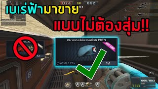 [PB] เบเร่แดงหลบไป เบเร่ฟ้ากำลังจะมา!!เอามาขายแบบไม่ต้องสุ่ม