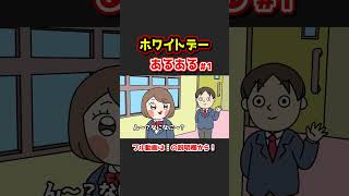 ホワイトデーあるあるwww【アニメ】① #shorts