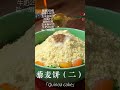 【子屹媽媽的小櫥房】 quinoa cake 減肥必吃 藜麥餅（二），全麥藜麥餅不僅脂肪少，而且再也不用擔心早上來不及吃早飯了！