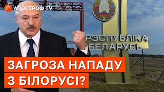 ЗАГРОЗА НАПАДУ З БІЛОРУСІ: Демченко пояснив, до чого готуватися