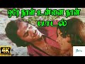 Ore Naal Unnai Naan || ஒரே நாள் உன்னை நான் || S. P. Balasubramaniam, Vani Jayaram Love Duet H D Song