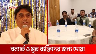 বন্যার্তদের সহযোগিতার আহ্বান মালয়েশিয়া বৃহত্তর কুমিল্লা সমিতির | DBC NEWS