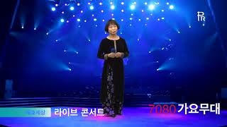 진미 십자로(원곡 배호) / 불멸의 가수 배호와 함께하는 세상 라이브 콘서트 / 2019. 3. 2(토)/7080가요무대/KT TV 협찬