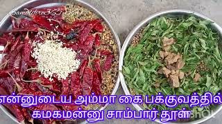 அம்மா கை பக்குவத்தில் கமகமன்னு சாம்பார் தூள் வீட்டிலேயே எளிதாக  செய்யலாம்👌#homemade sambar powder