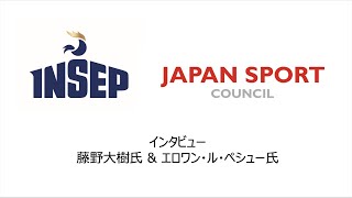 フェンシングの日本代表チーム・男子フルーレコーチの藤野大樹氏 \u0026 エルワン・ルペシュー氏