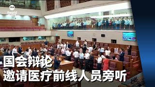 国会辩论《新加坡应对冠病白皮书》邀请医疗前线人员旁听