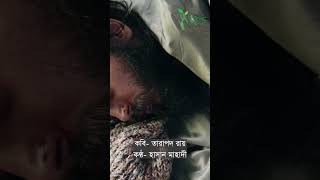 একটা জীবন রেখেছিলাম তোমার জন্য ।   হাসান মাহাদী । বৈঠক