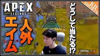 [Apex Legends]とにかくエイムが壊れてる　#shorts