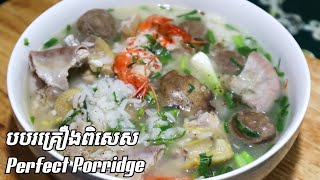 How to make Perfect Porridge របៀបធ្វើបបរគ្រឿងពិសេស