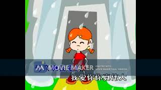 ［Children Series］母亲你真伟大~两只老虎