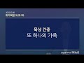 큐티노트 2022 02 08 화 ｜마가복음 3 20 35｜하나님의 뜻대로 행하는 자｜김양재 목사