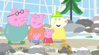 佩佩豬第8季第23集【植物園】Peppa Pig Season 8 E23